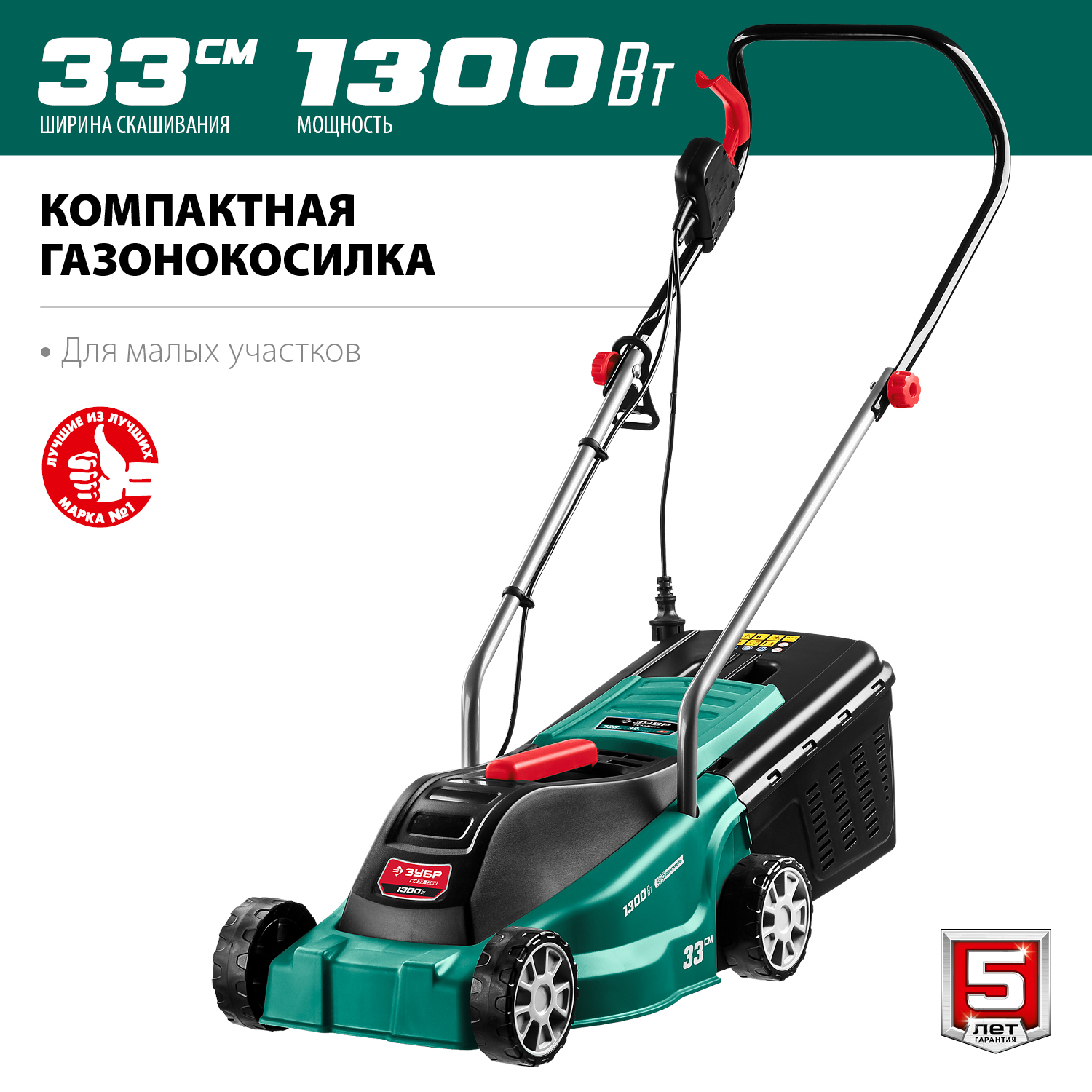 Газонокосилка сетевая ГС-33-1300