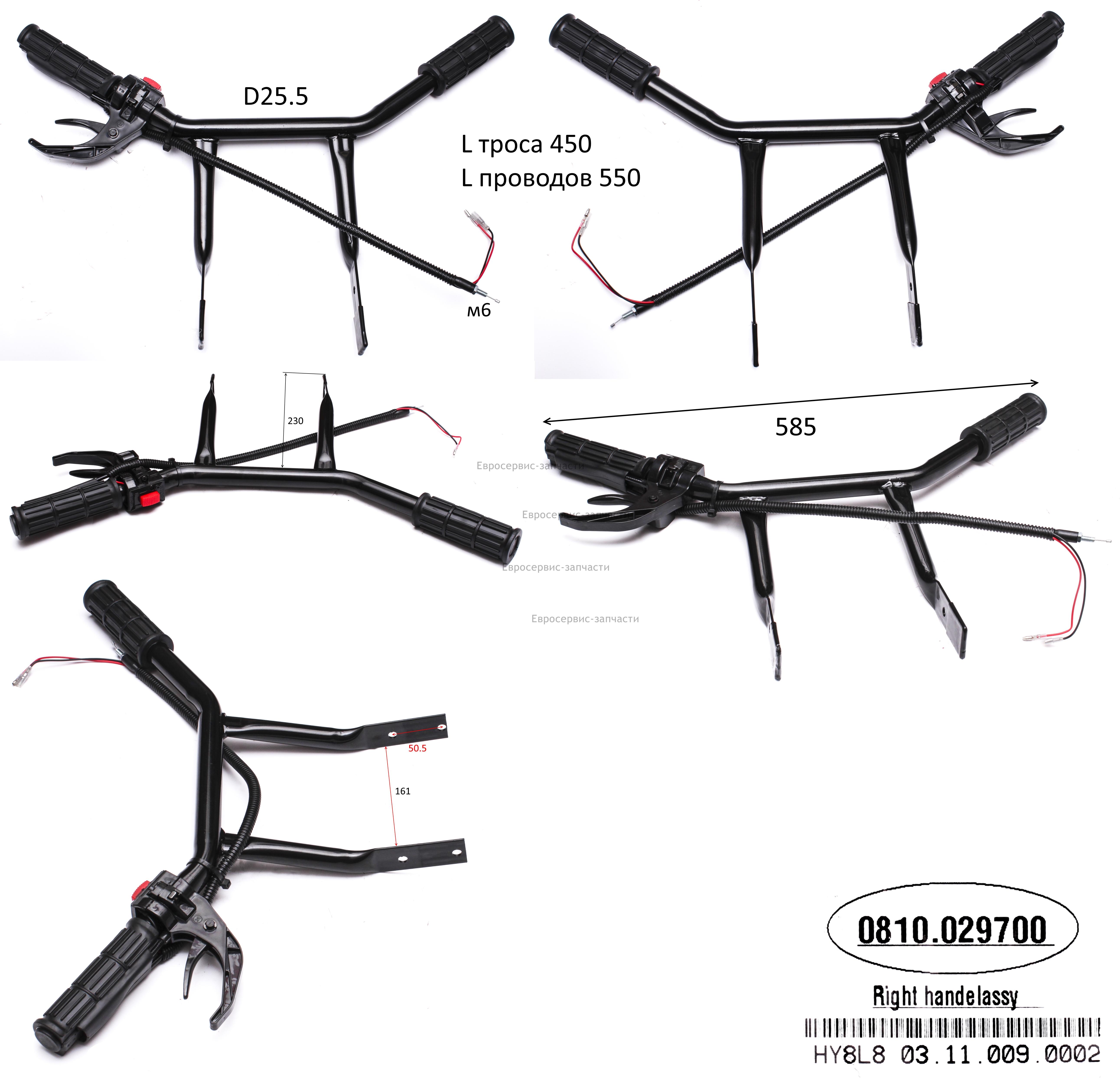 Рукоятка правая в сборе,HY-AS(13-16+26)